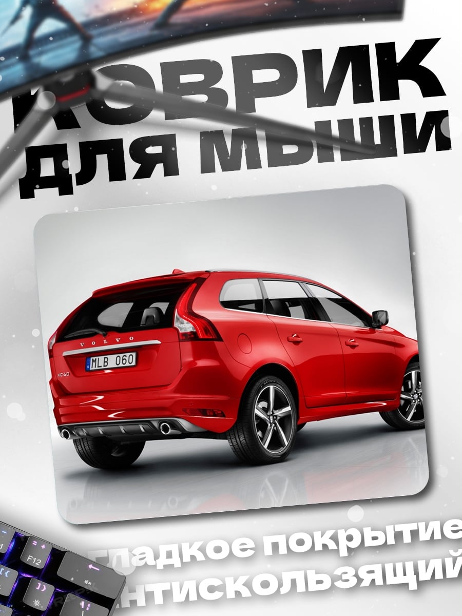 Коврик Красный универсал