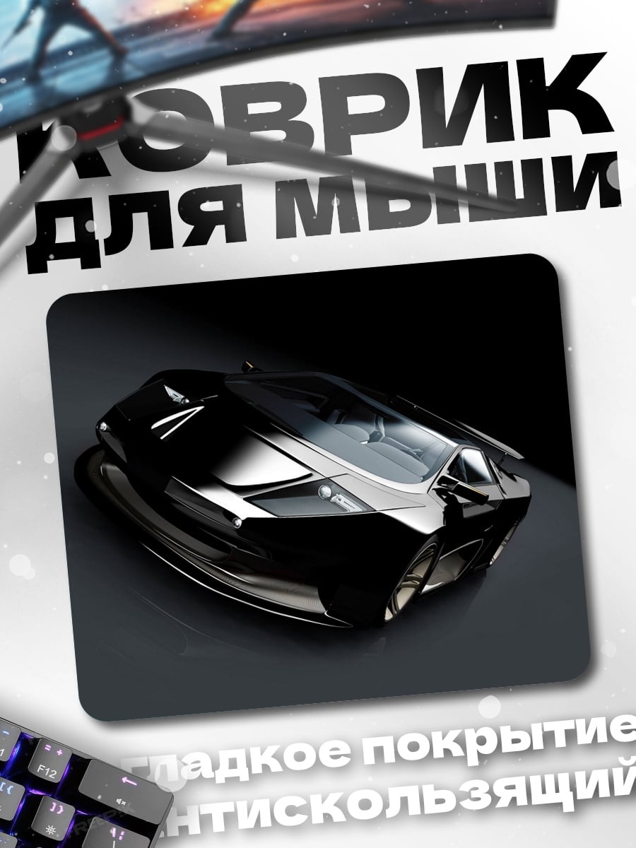 Коврик Черный спорткар