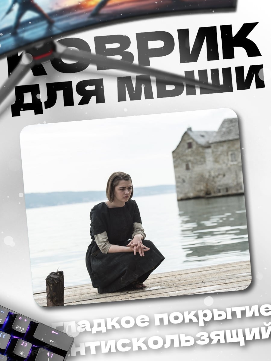 Коврик Девушка у воды