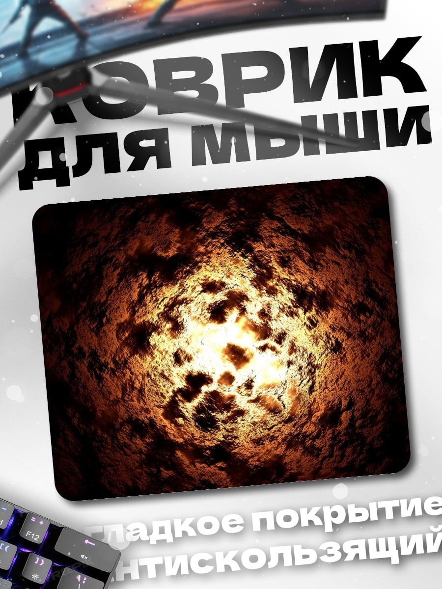 Коврик Взрыв огня