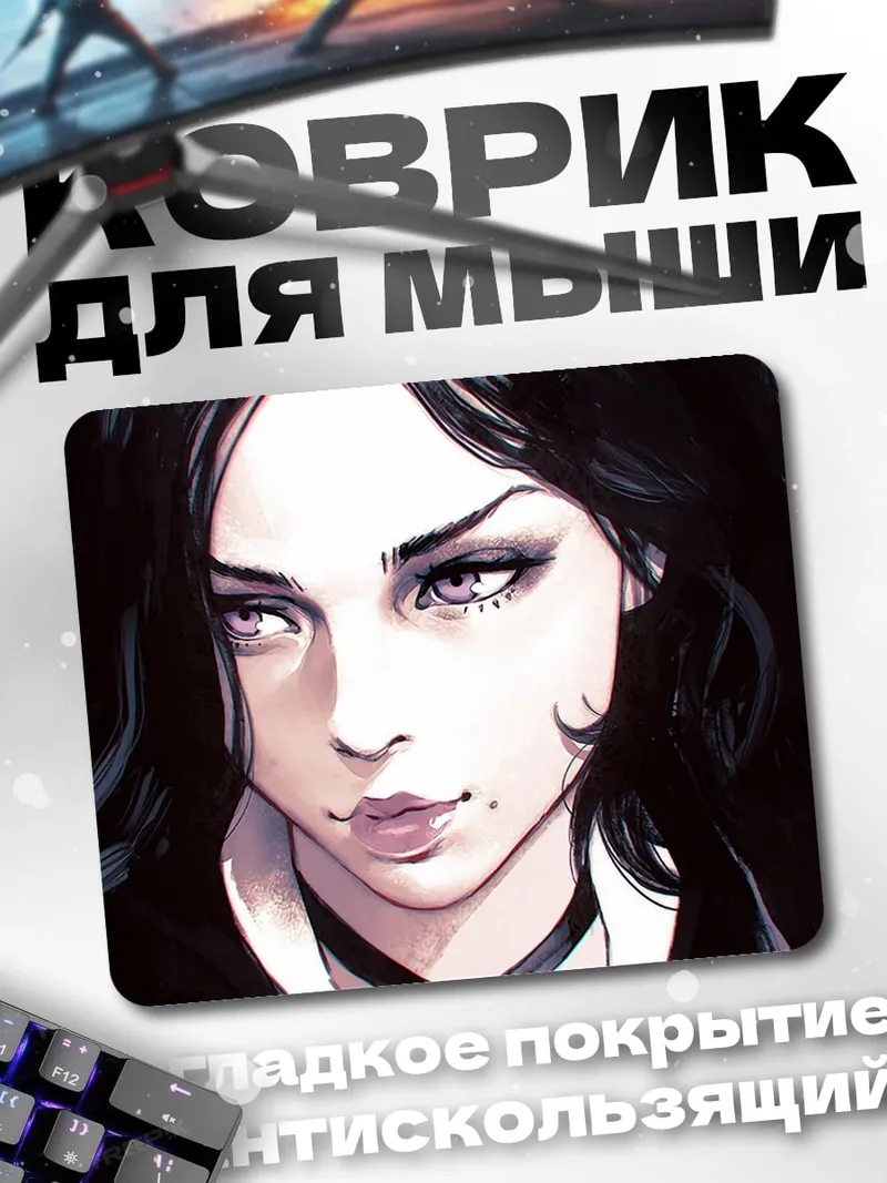 Коврик Темная волшебница