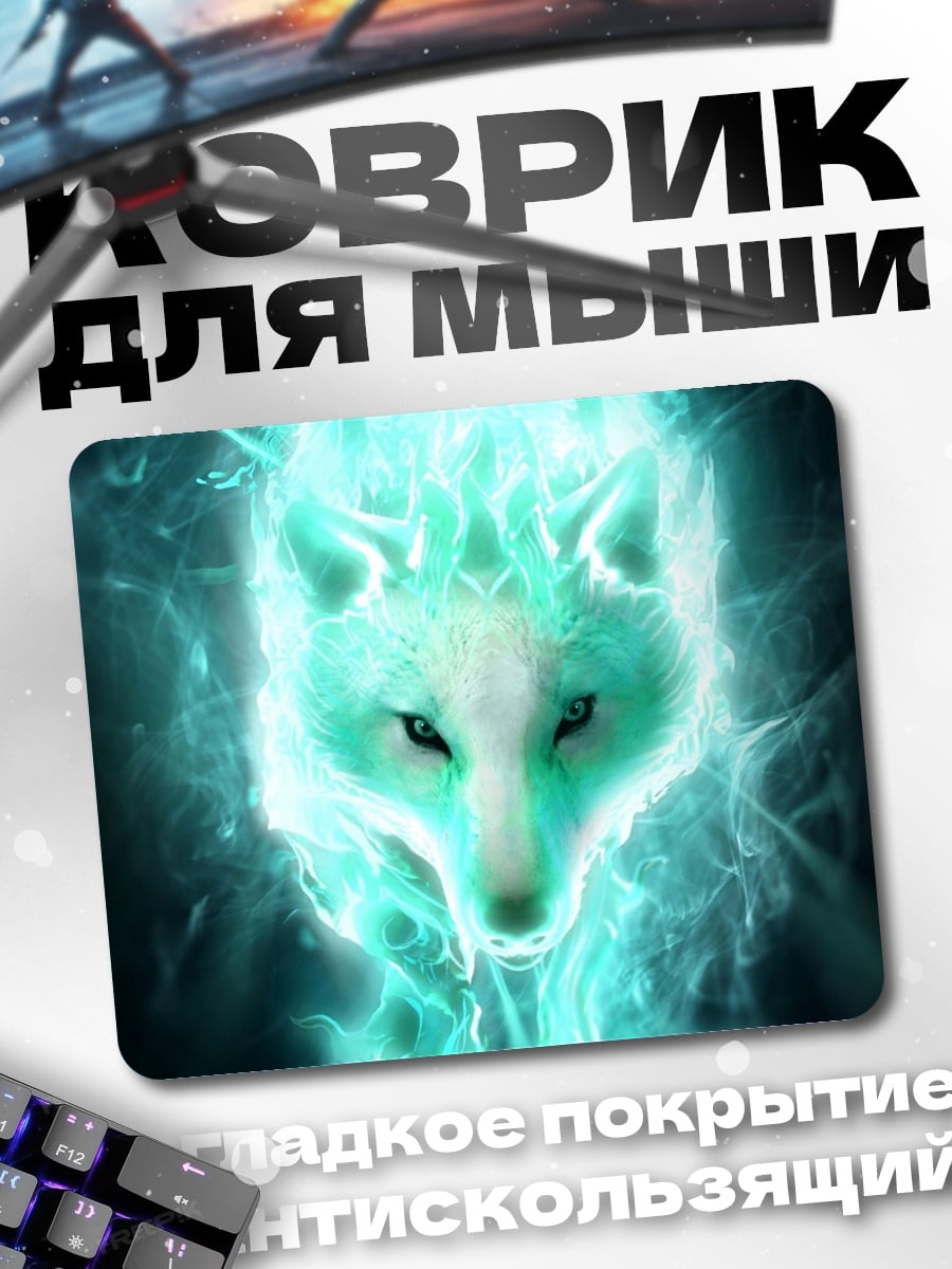 Коврик Синий огненный волк