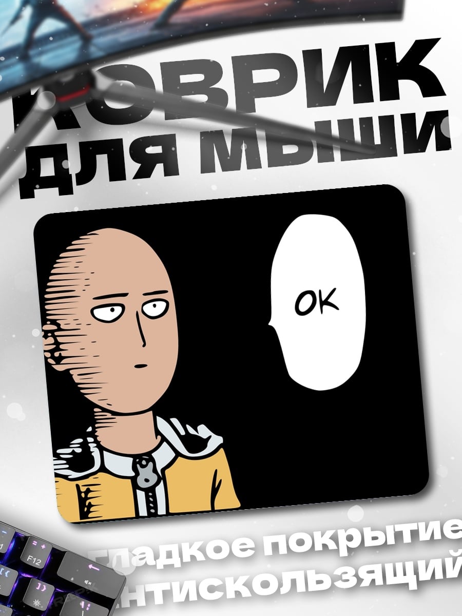 Коврик Сайтама Окей
