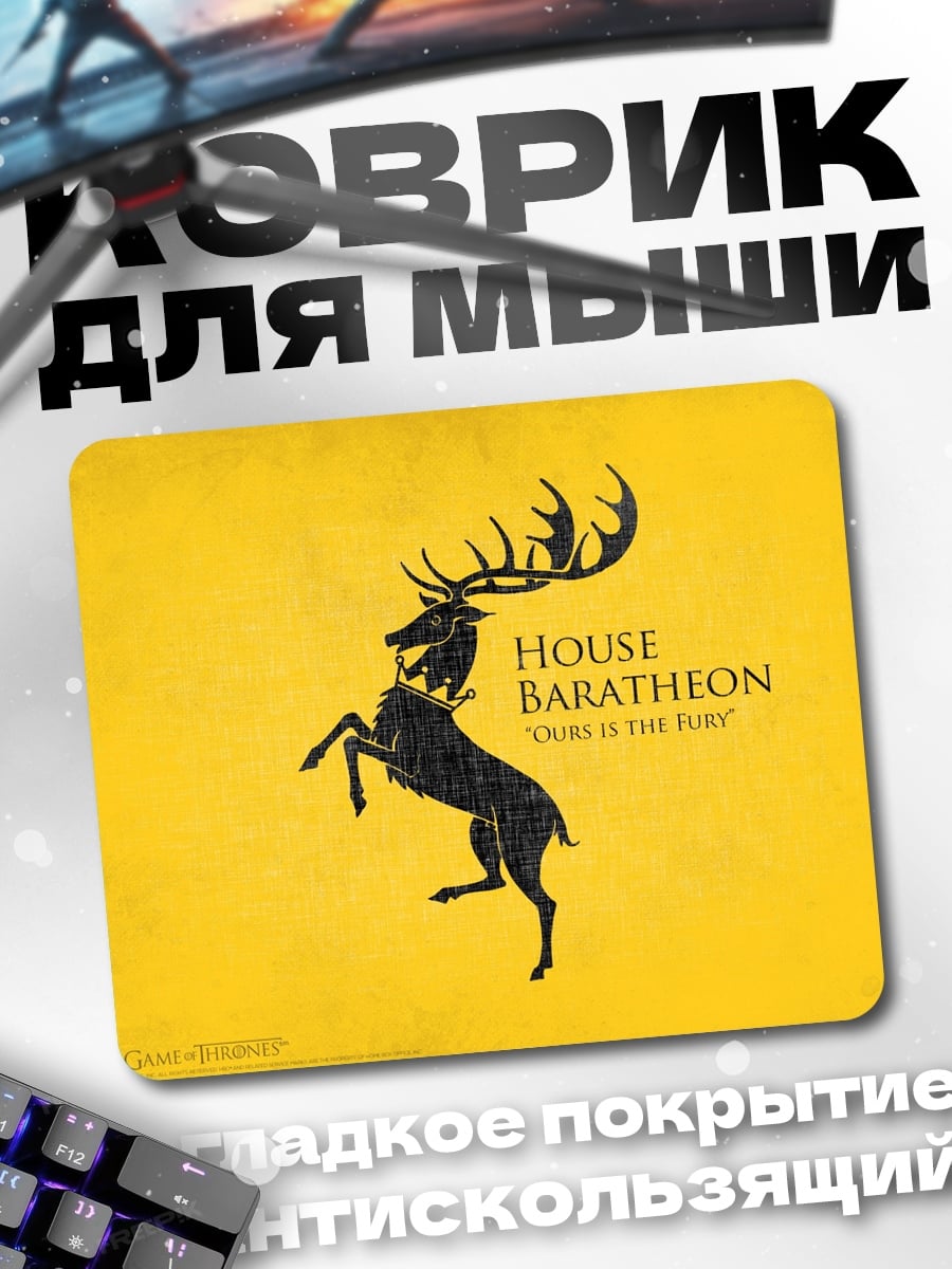 Коврик Герб Баратеонов