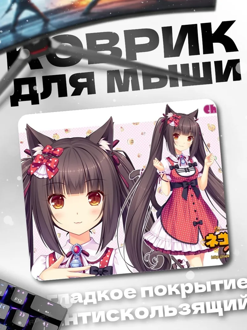 Коврик Шоколадная кошка девушка