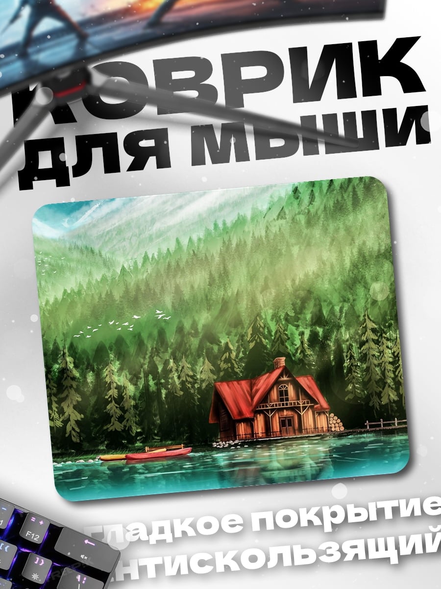 Коврик Домик у озера