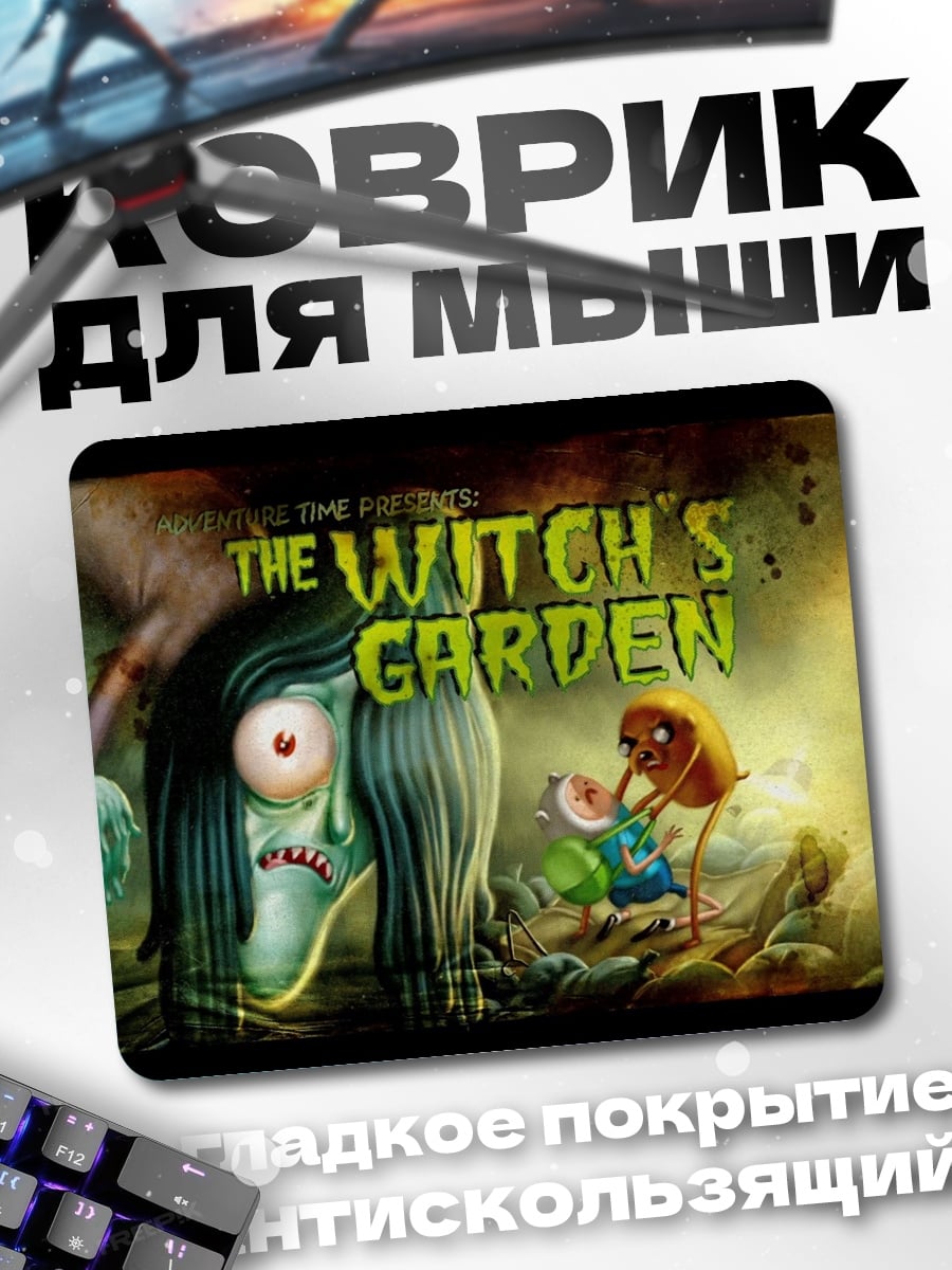 Коврик Сад ведьмы