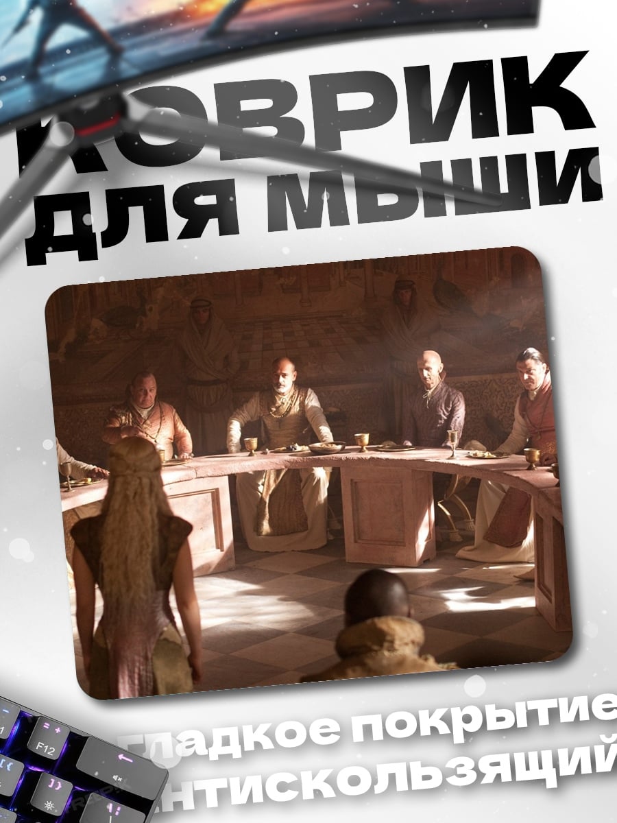 Коврик Совет Семи Королевств