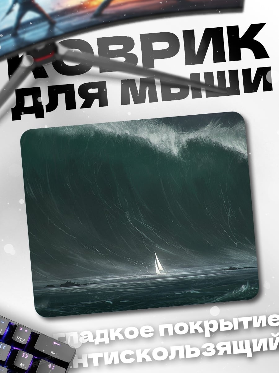 Коврик Гигантская волна