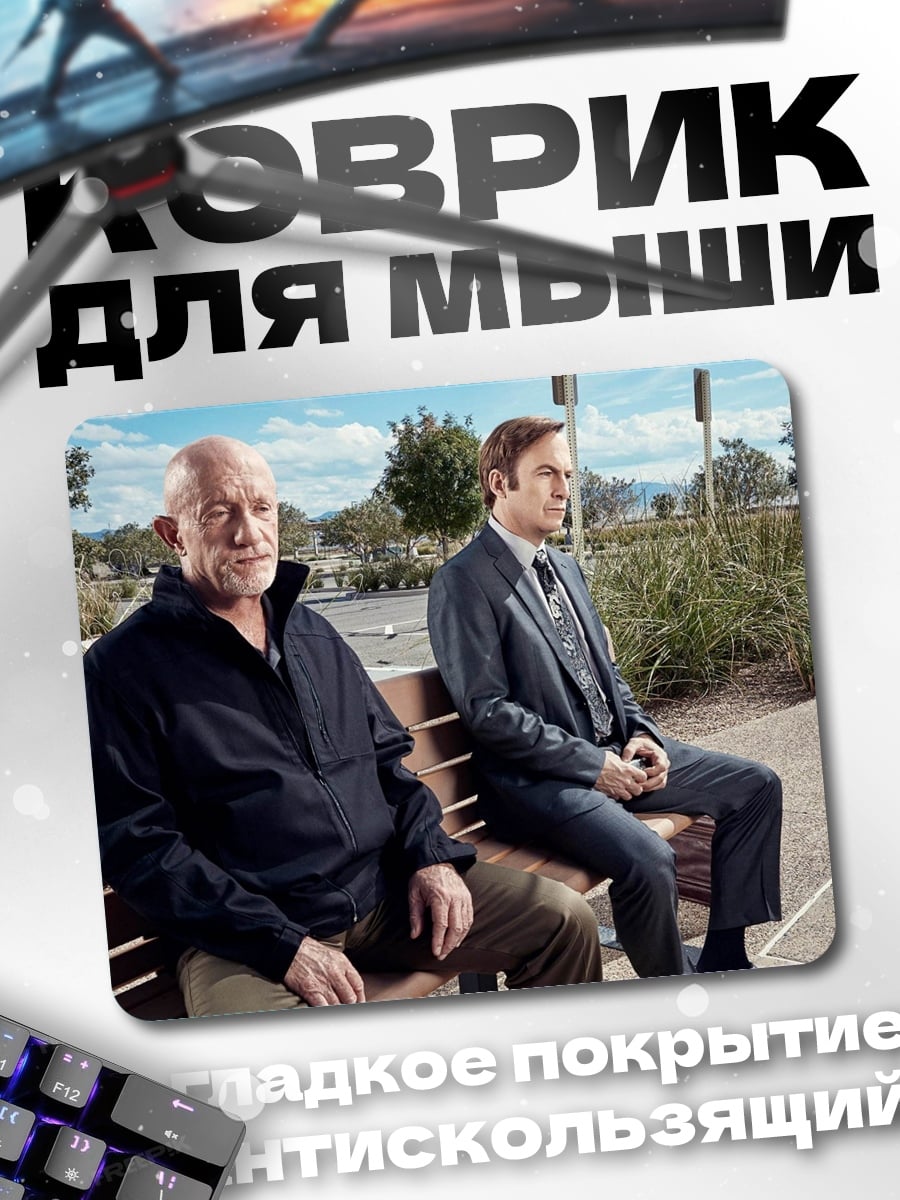 Коврик два друга на скамейке