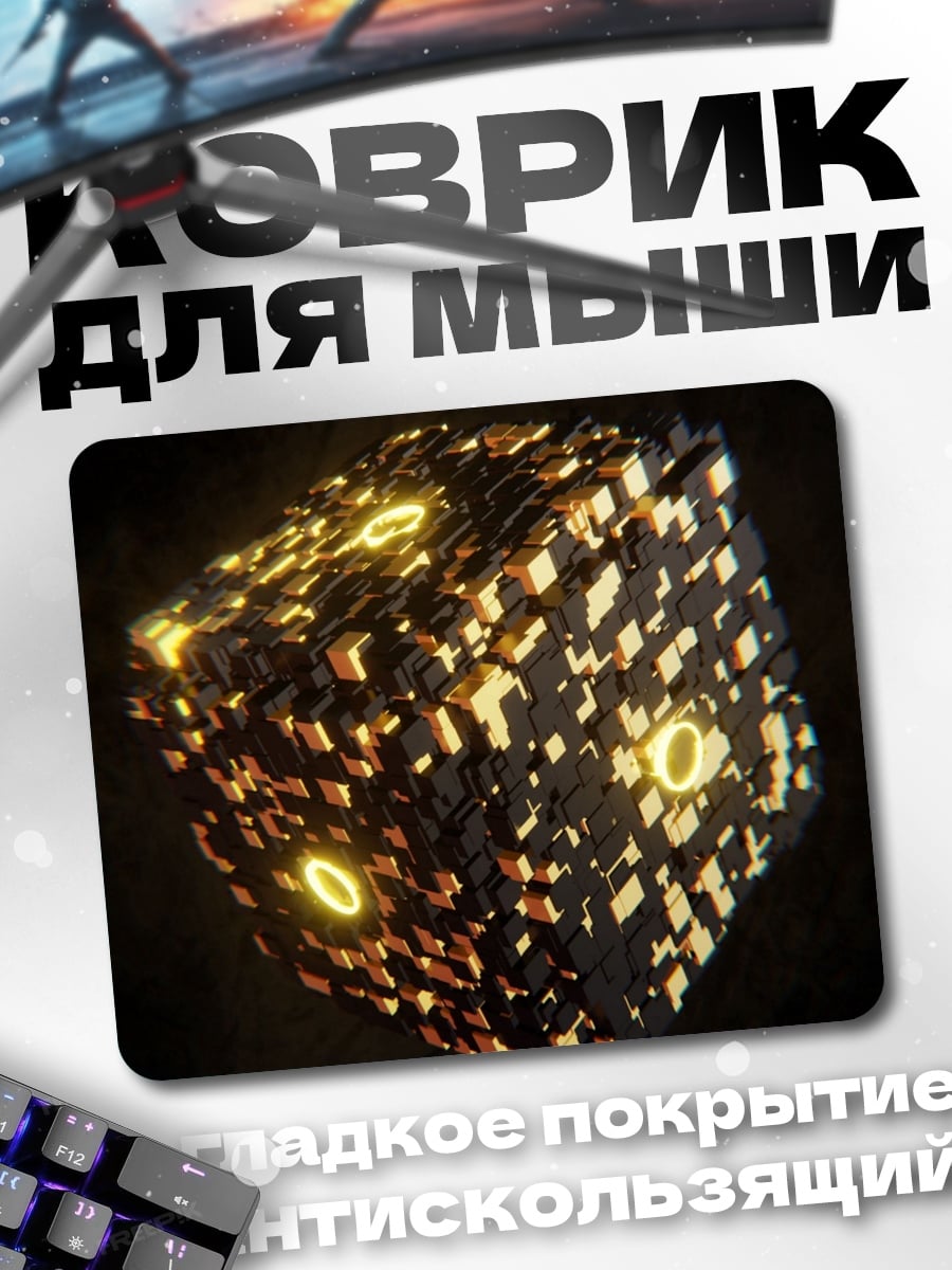 Коврик светящийся куб