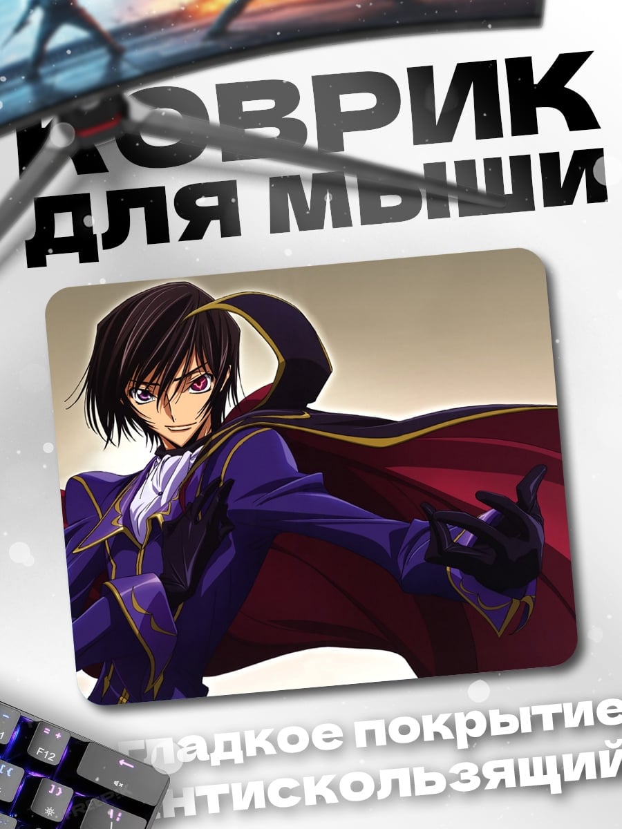 Коврик лелуш ламперуж