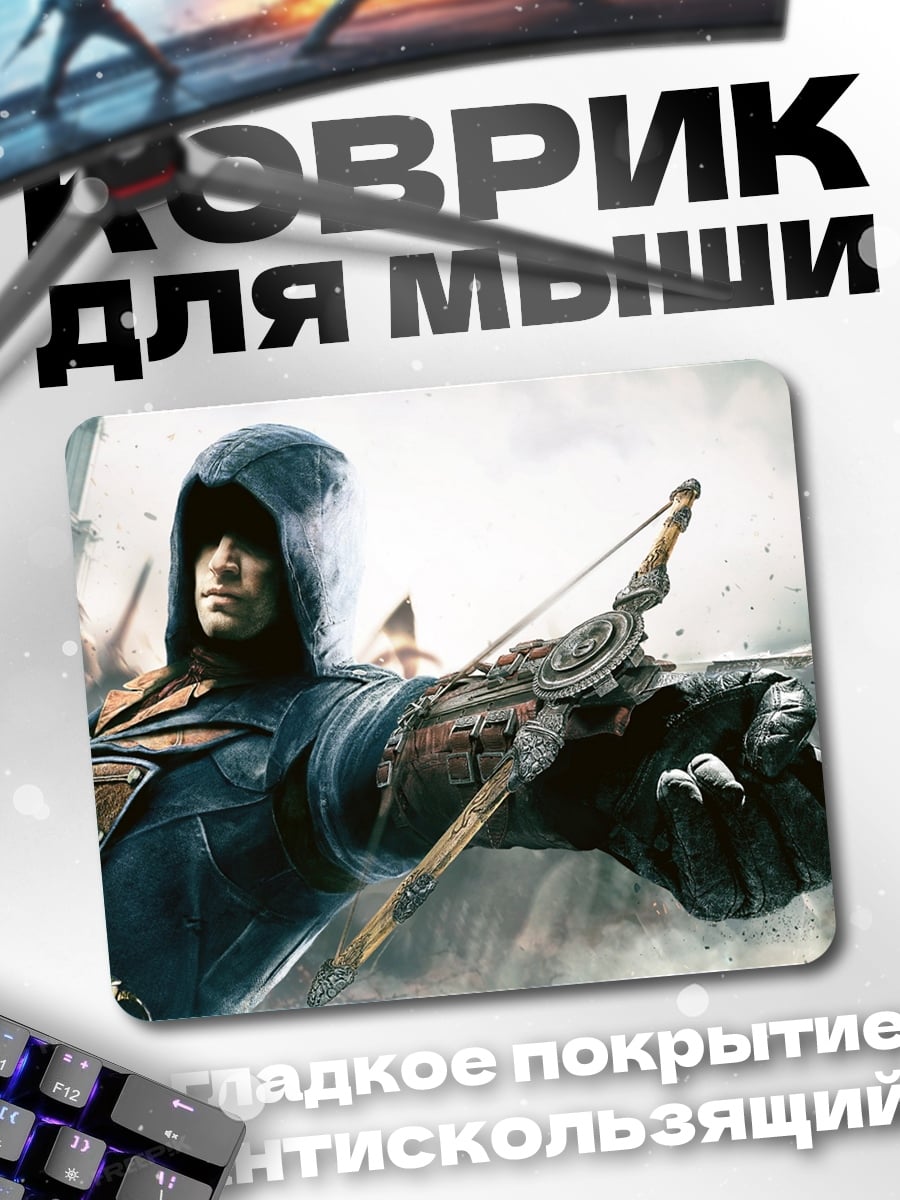 Коврик Лучник в капюшоне