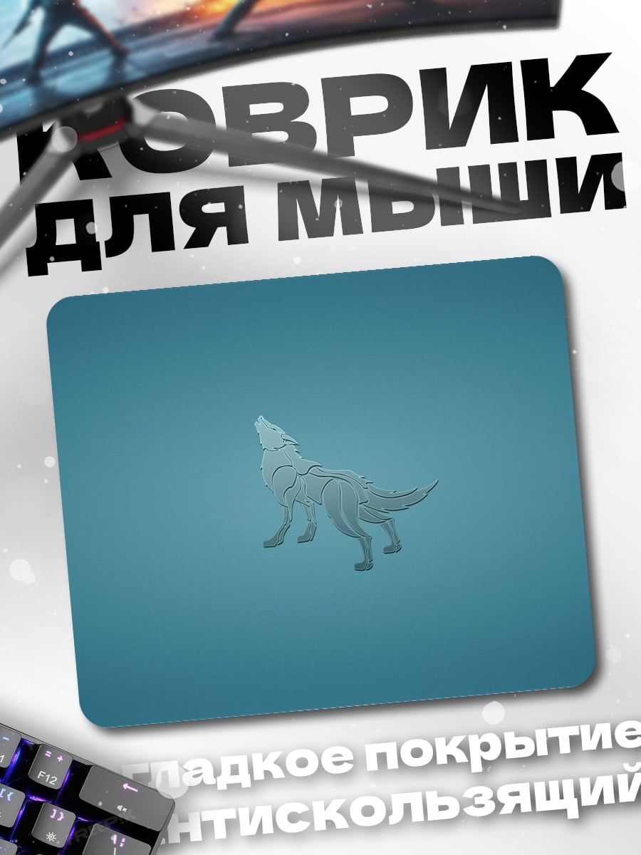 Коврик Воющий волк