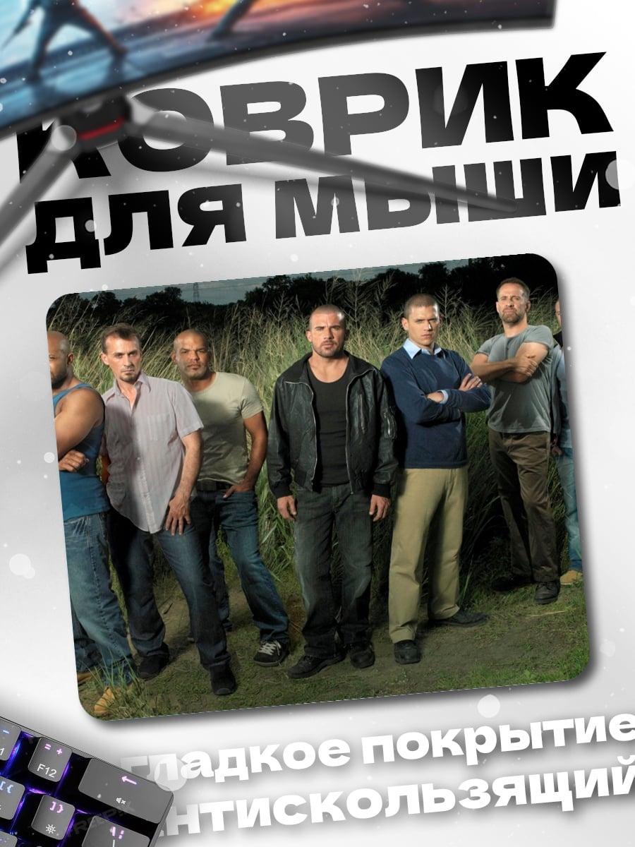 Коврик Мужская команда