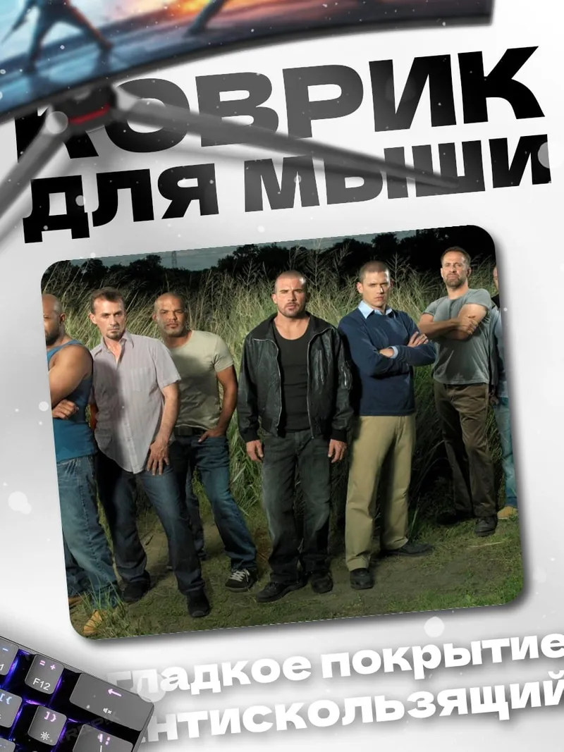 Коврик Мужская команда