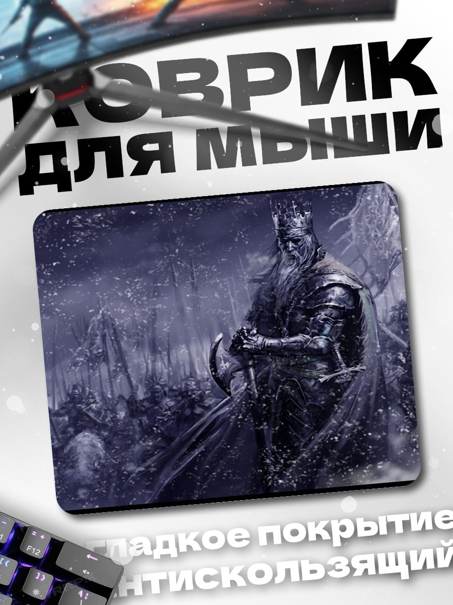Коврик Воинственный король
