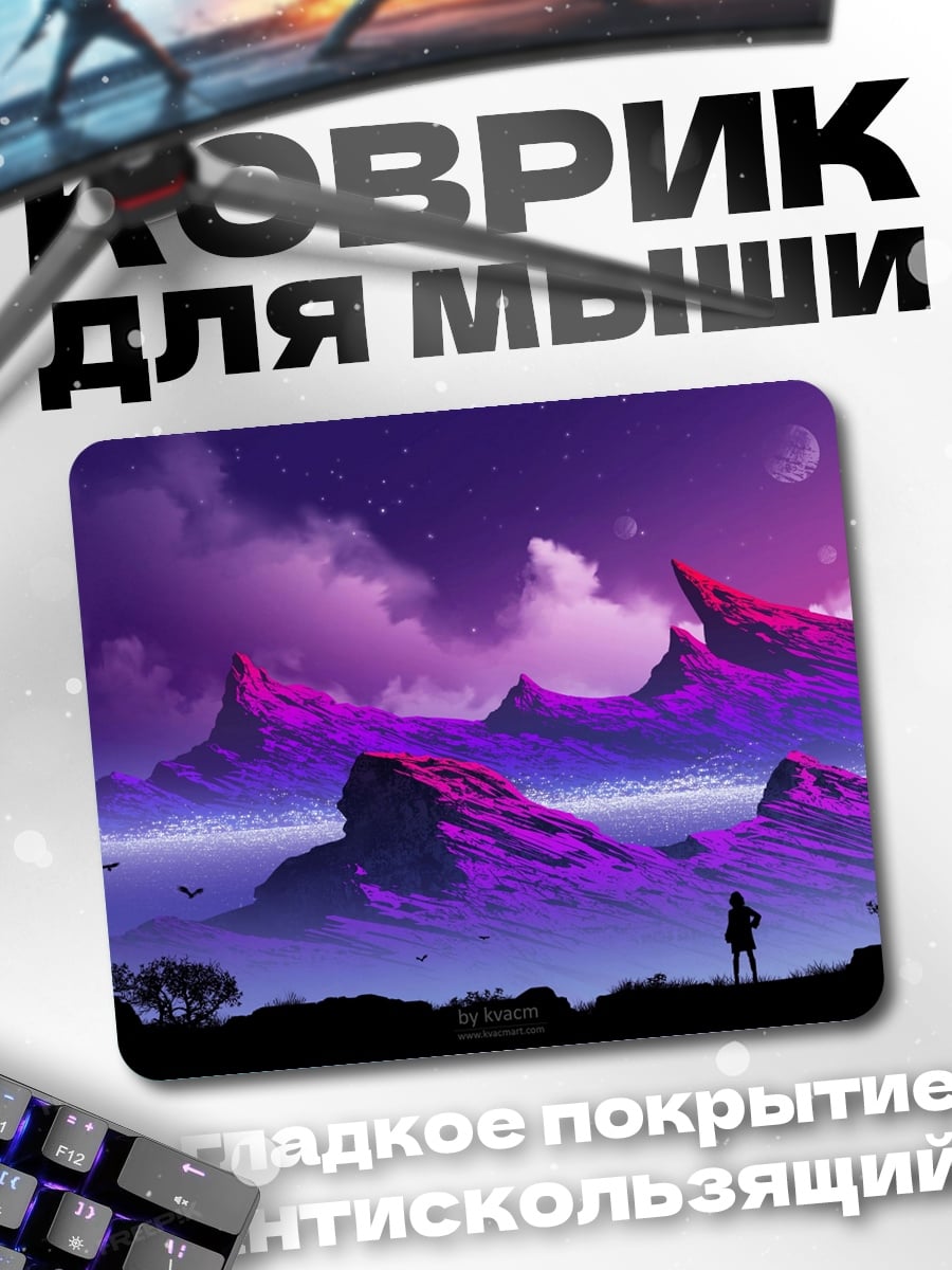 Коврик Фиолетовые горы