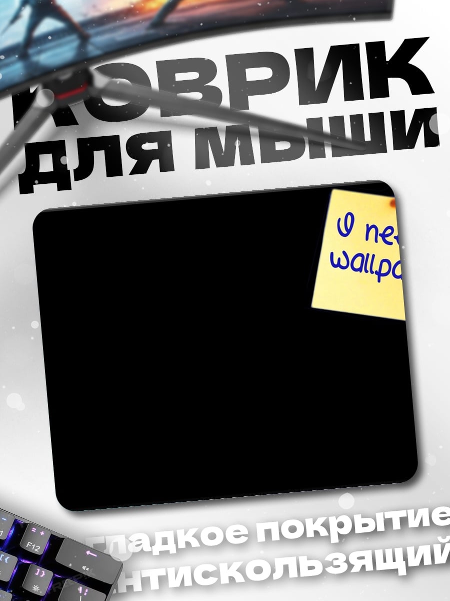 Коврик Нужны обои