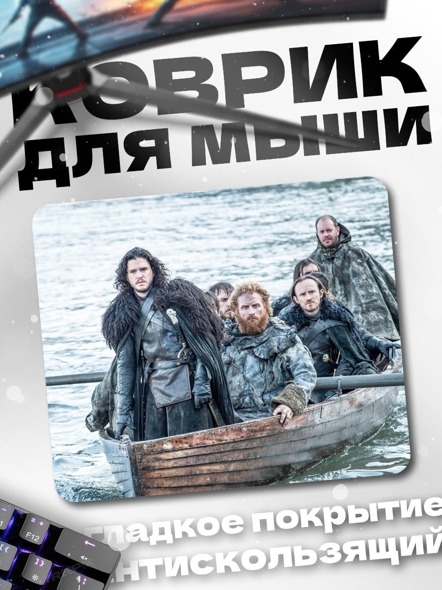 Коврик Джон Сноу