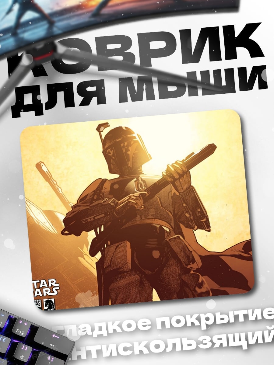Коврик Звездные войны
