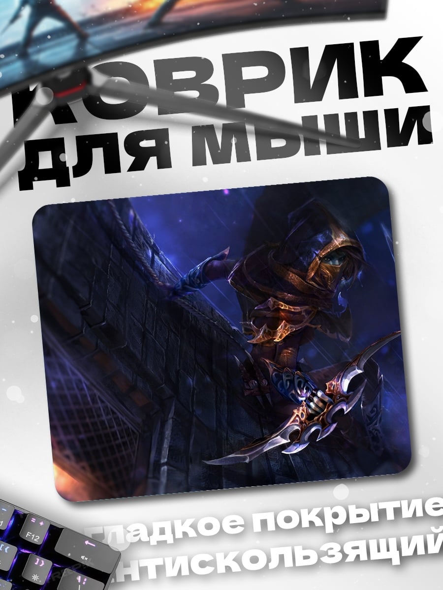 Коврик Темный воин
