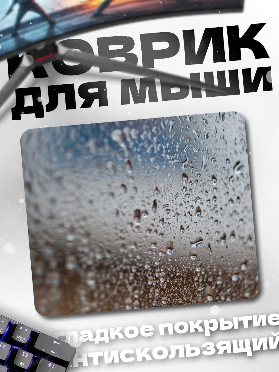 Коврик Капли на стекле