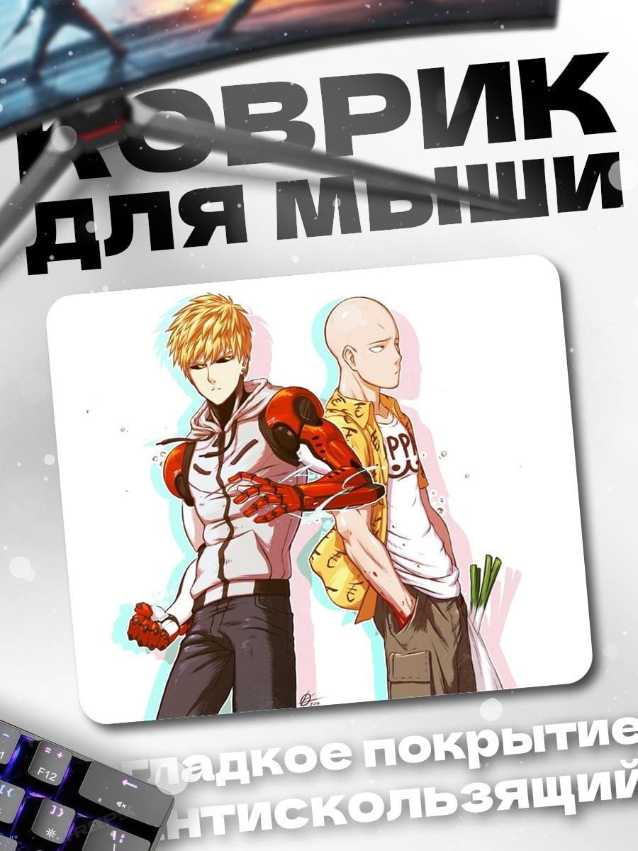 Коврик Герои Ванпанчмен
