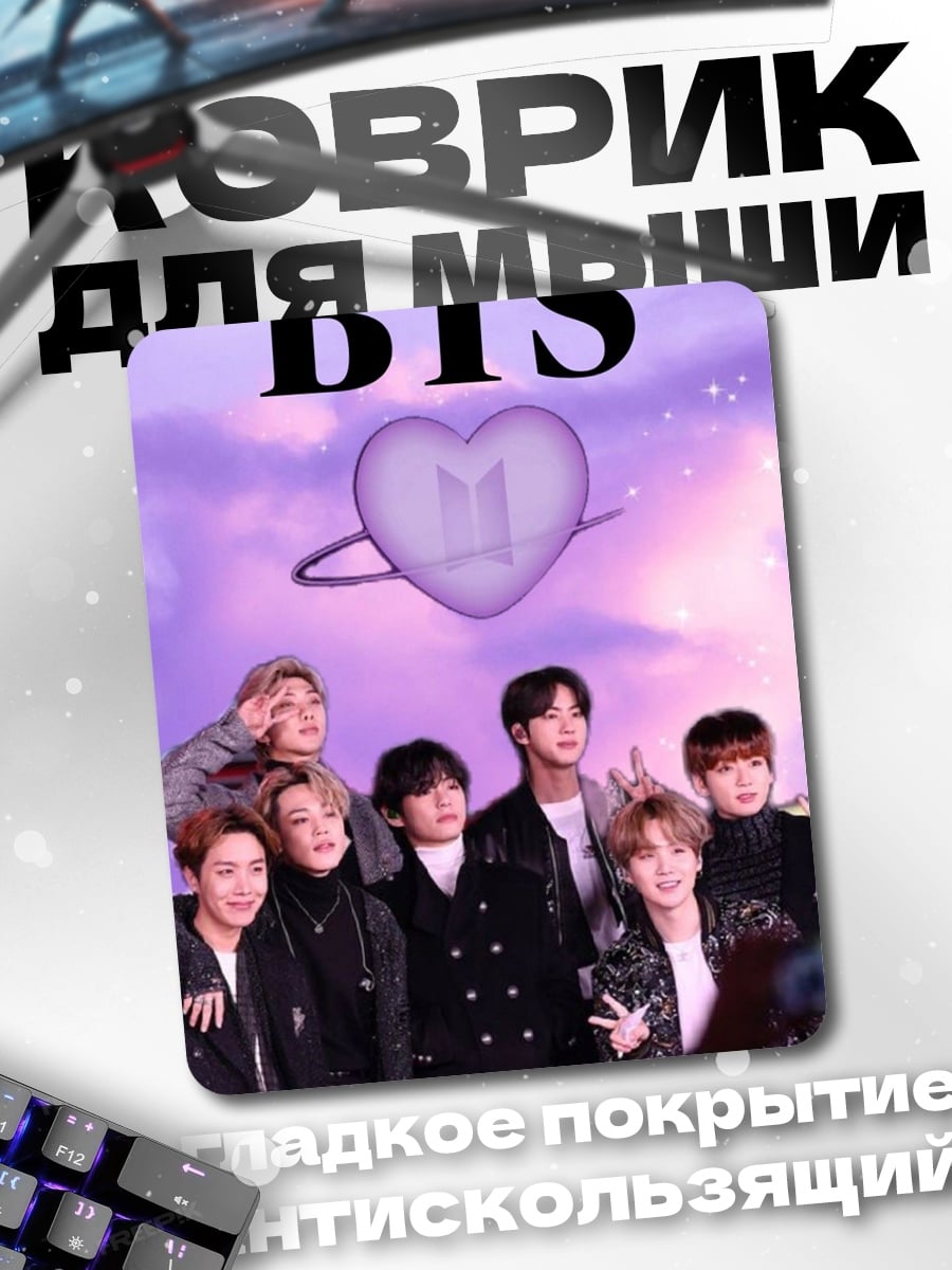 Коврик Группа BTS