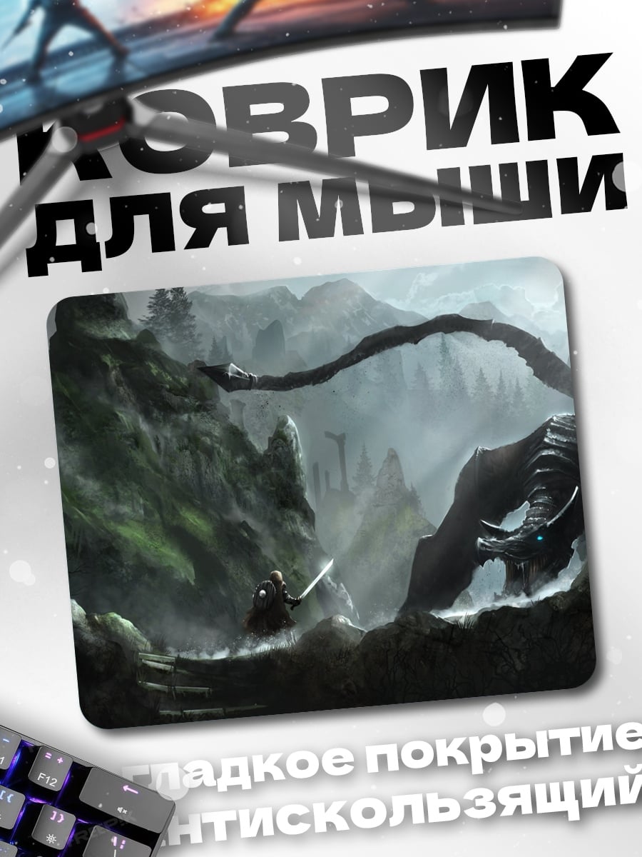 Коврик рыцарь и дракон
