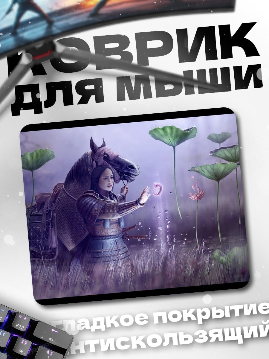 Коврик девушка с конем