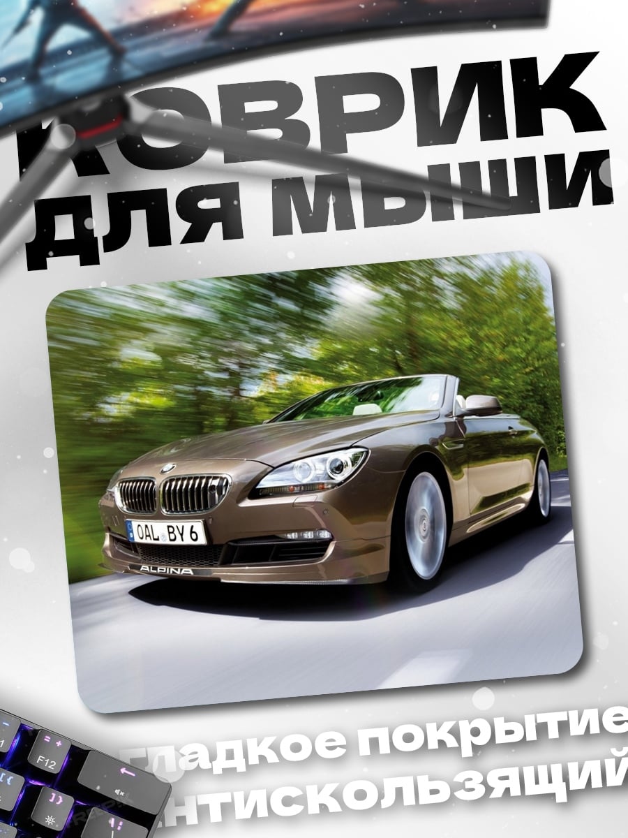 Коврик спортивный кабриолет