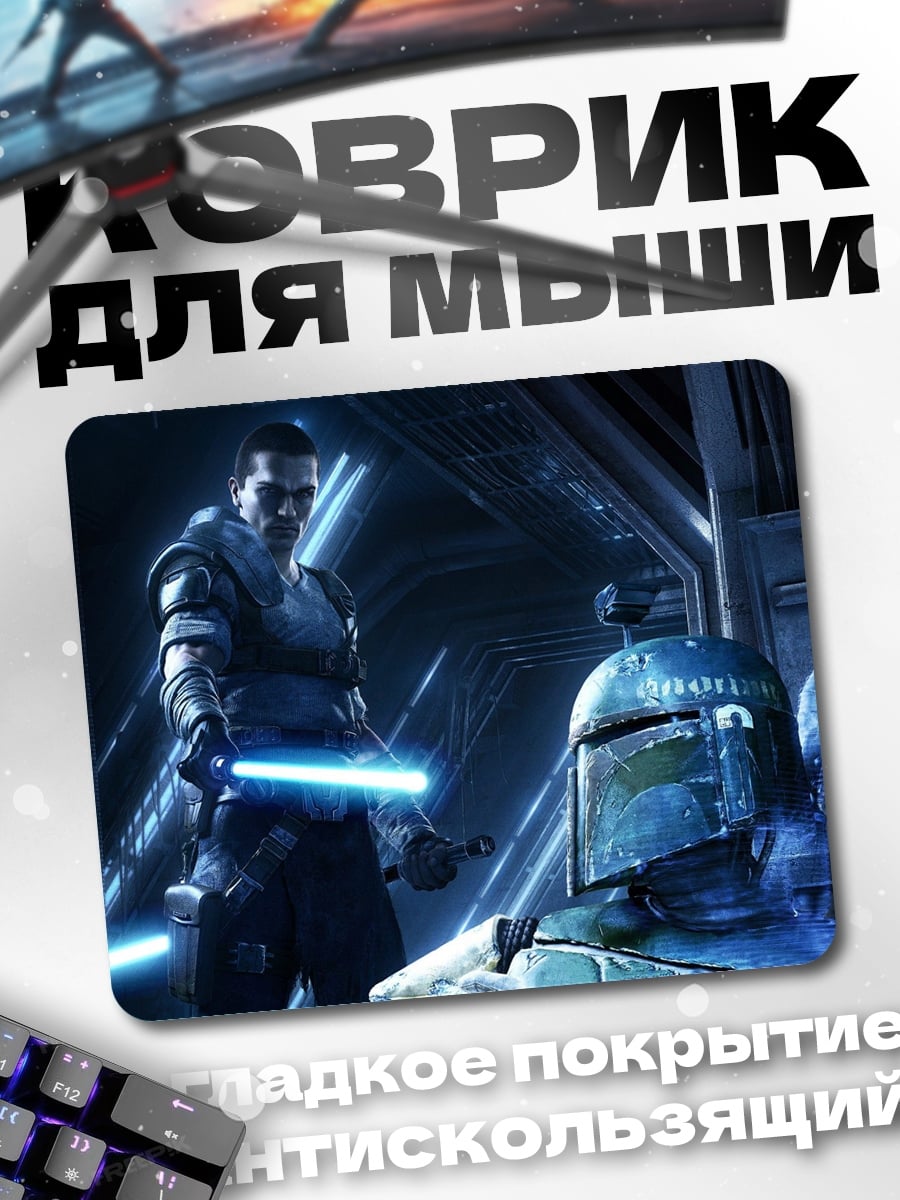 Коврик джедай и охотник