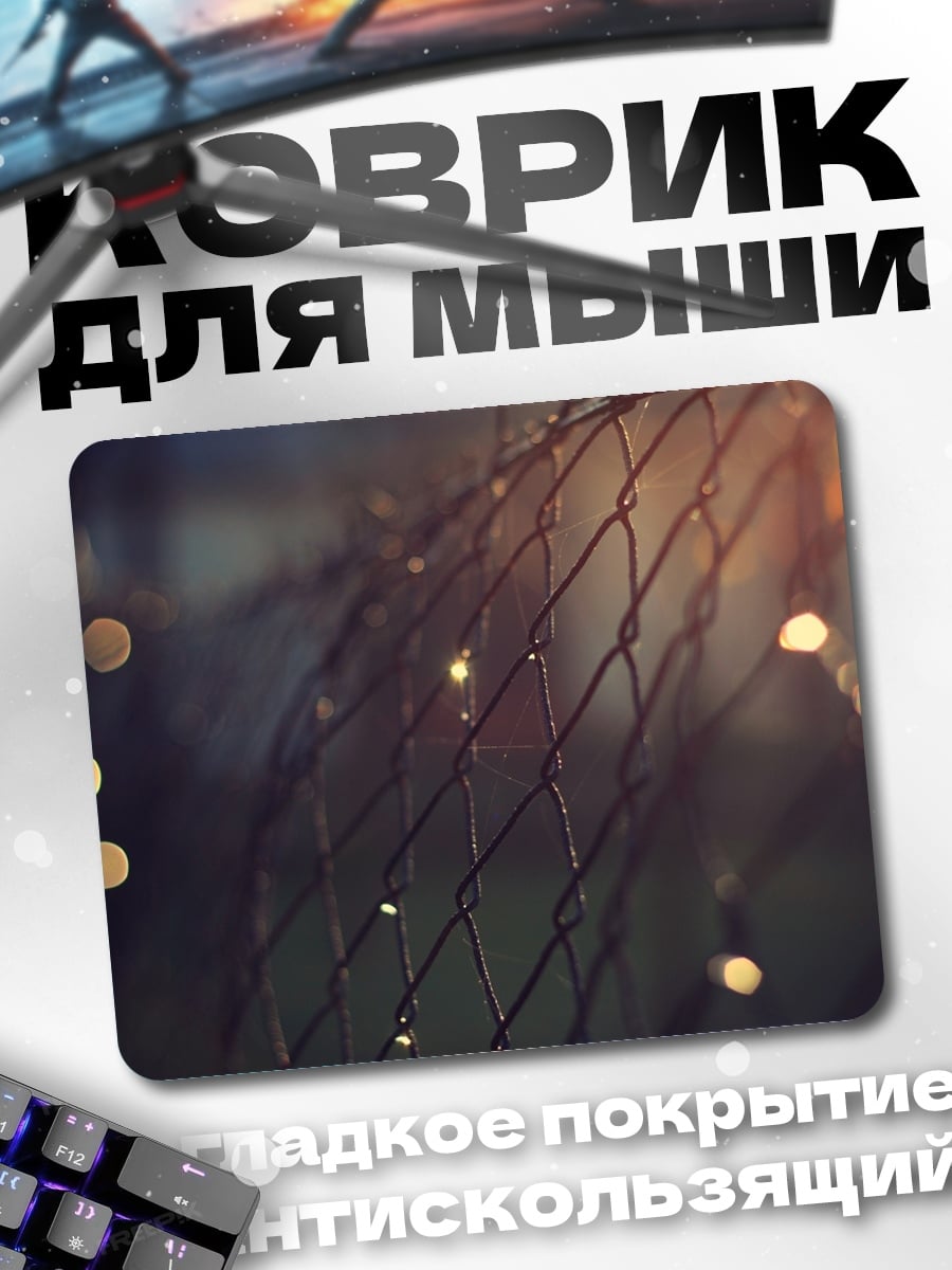 Коврик сетка с бликами