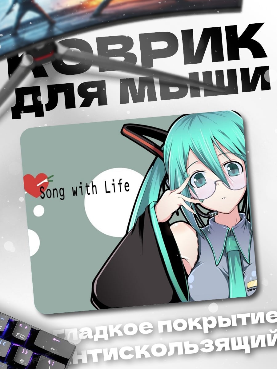 Коврик Песня с жизнью
