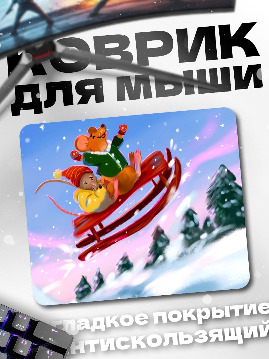 Коврик Зимние гонки