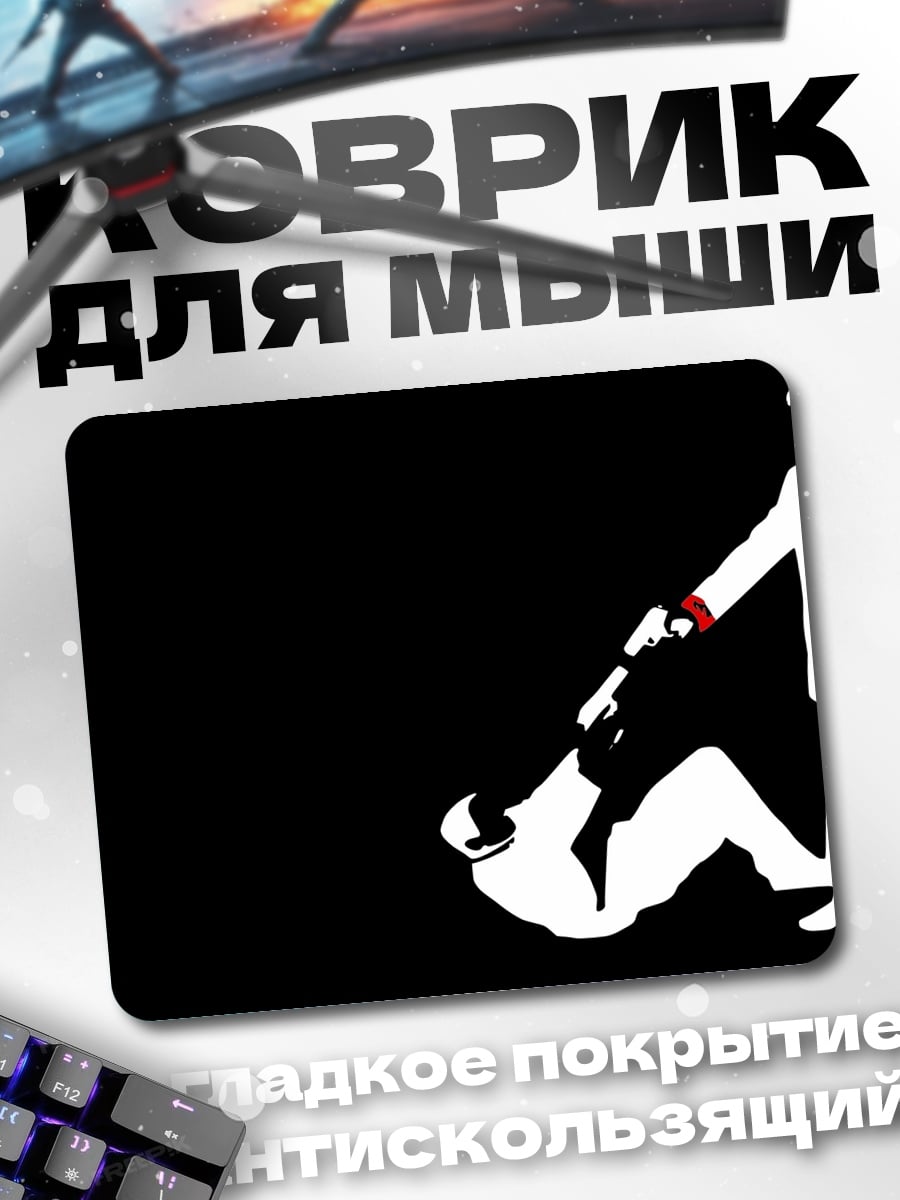 Коврик Две пули