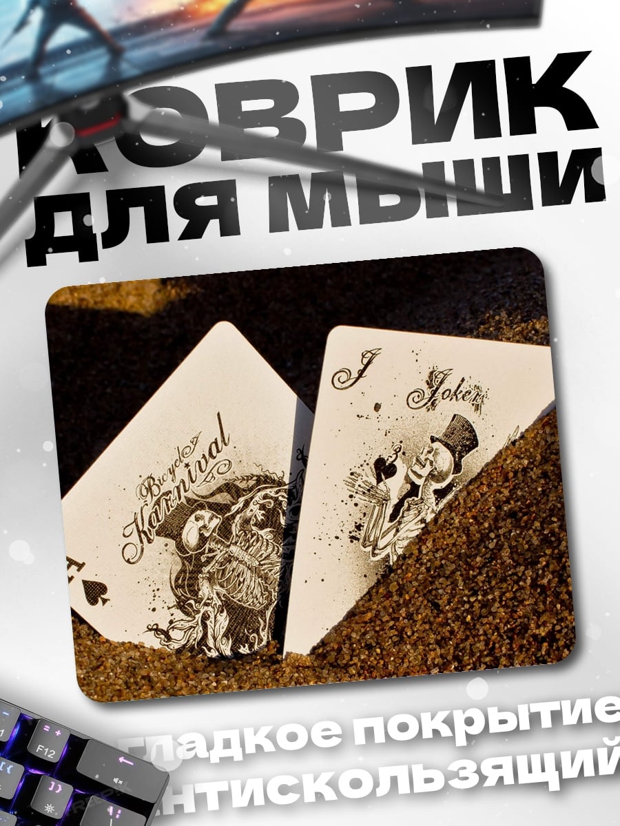 Коврик Туз и Джокер