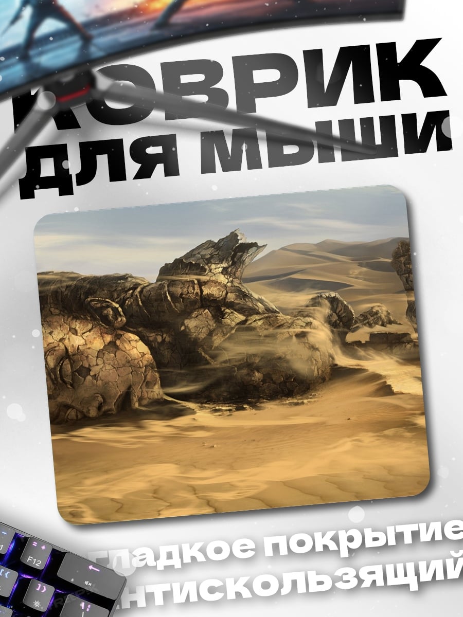 Коврик Пустынные руины