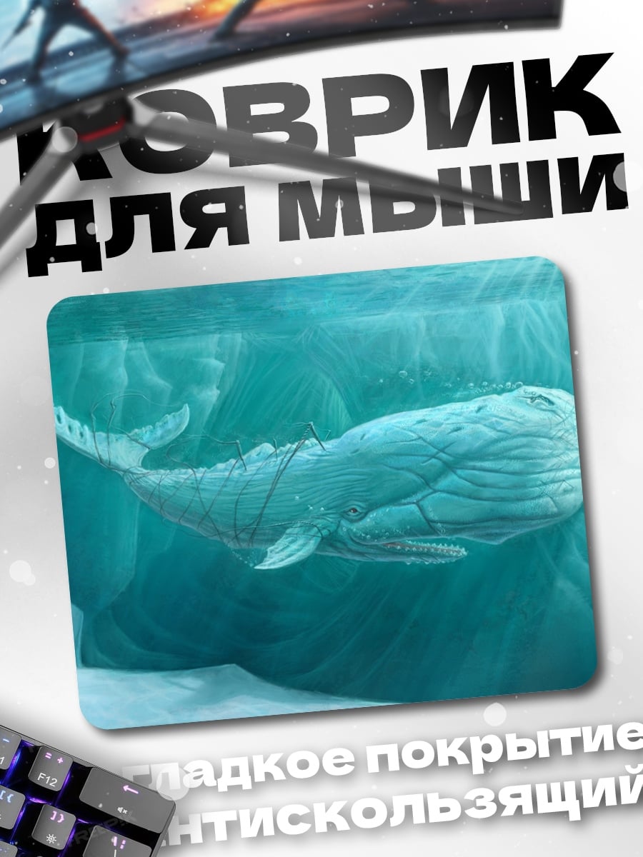 Коврик Белый кит