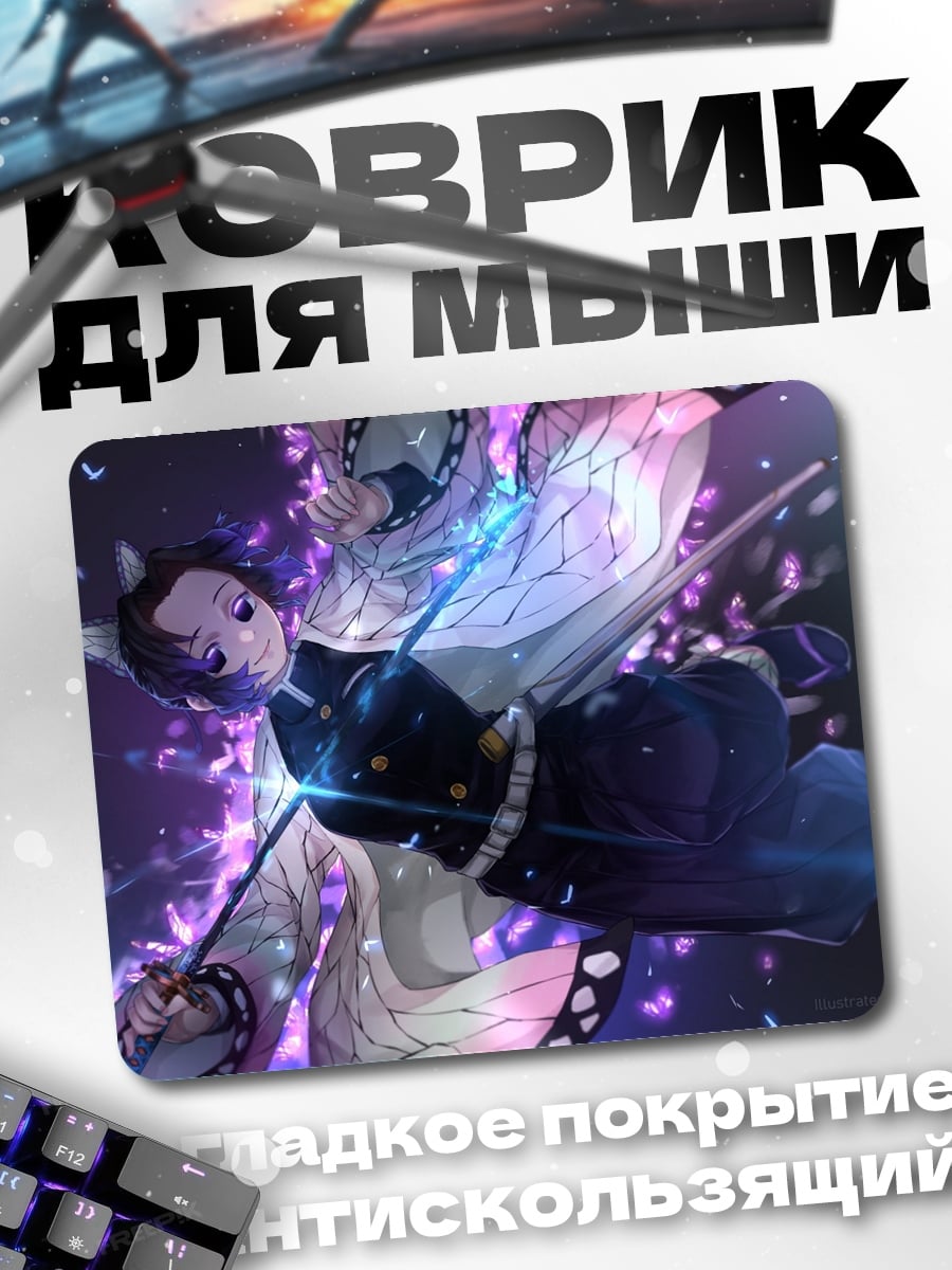 Коврик Синобу бабочка