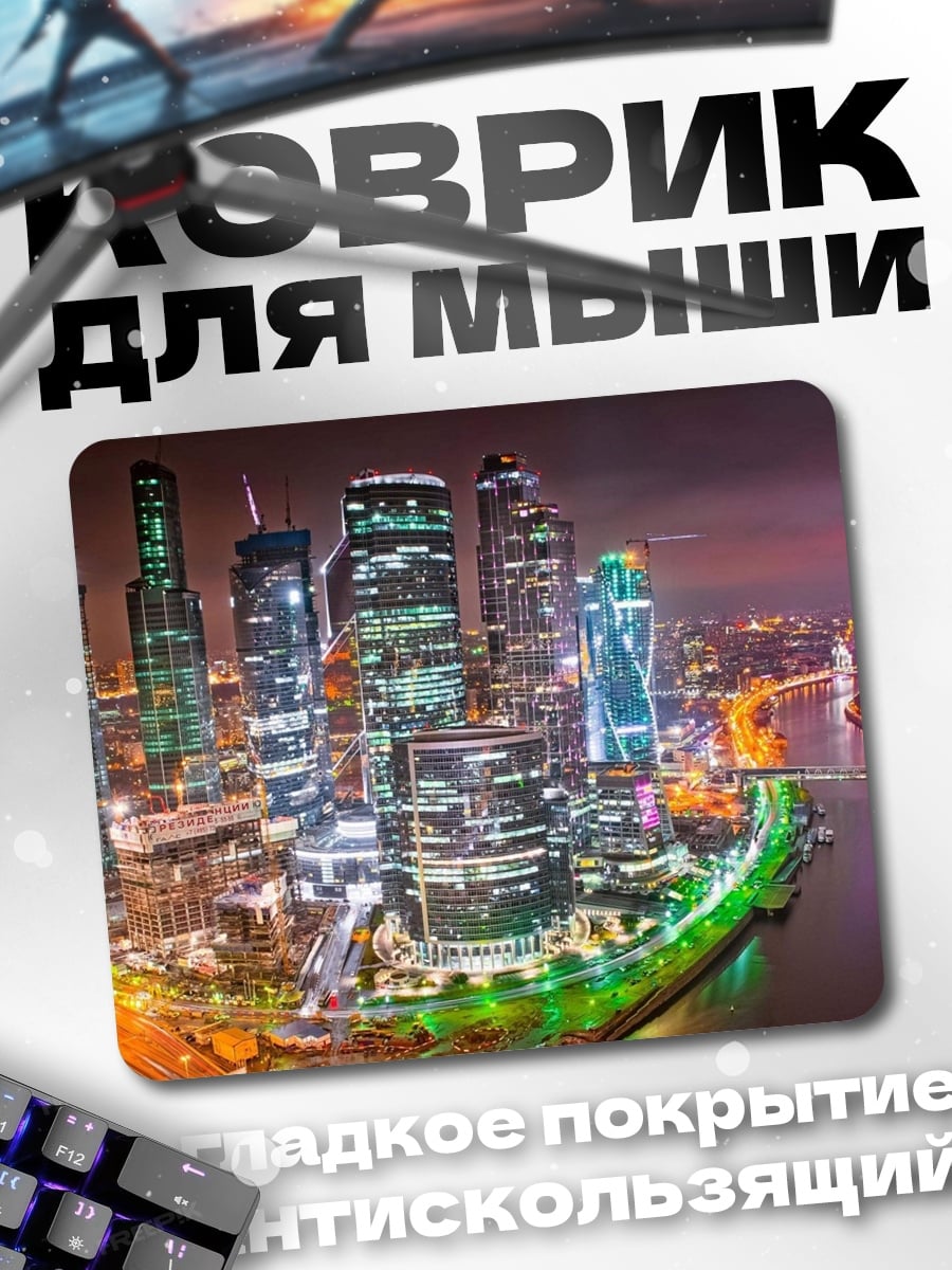 Коврик Ночной мегаполис