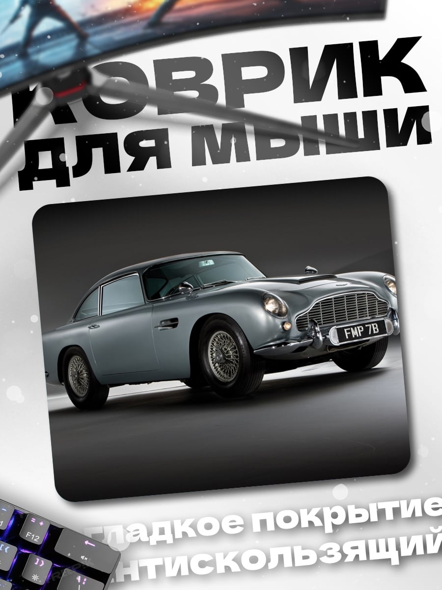 Коврик Астон Мартин