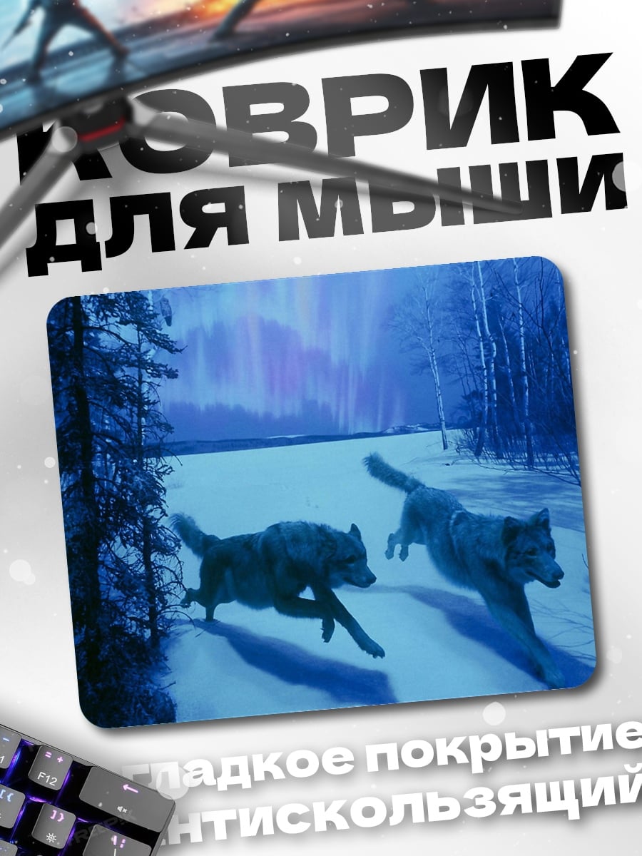Коврик Волки в снегу
