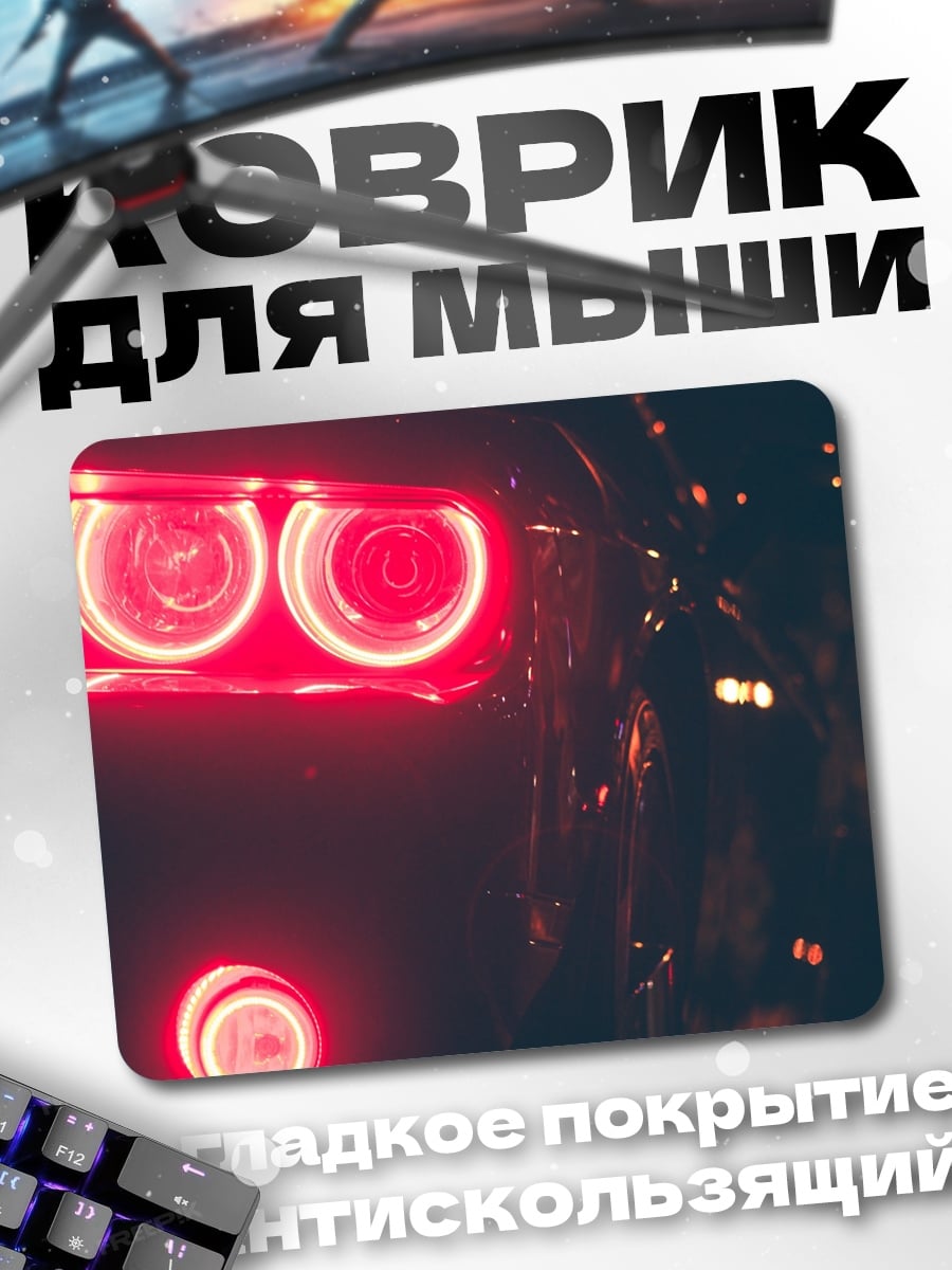 Коврик Красные стоп-сигналы