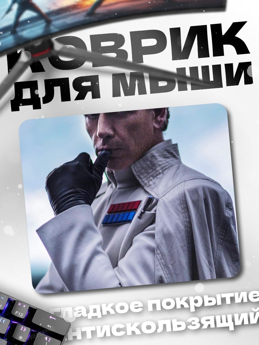 Коврик Имперский офицер