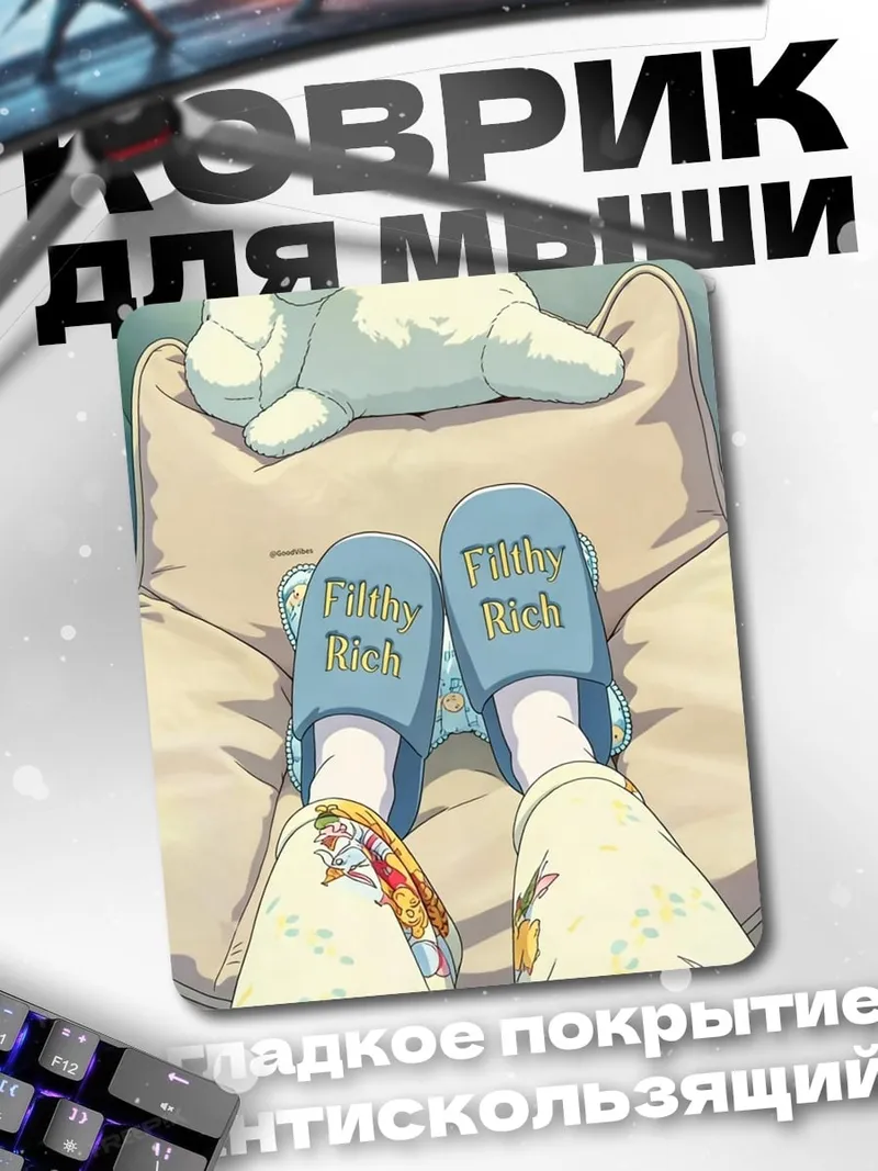 Коврик Уютные домашние тапочки
