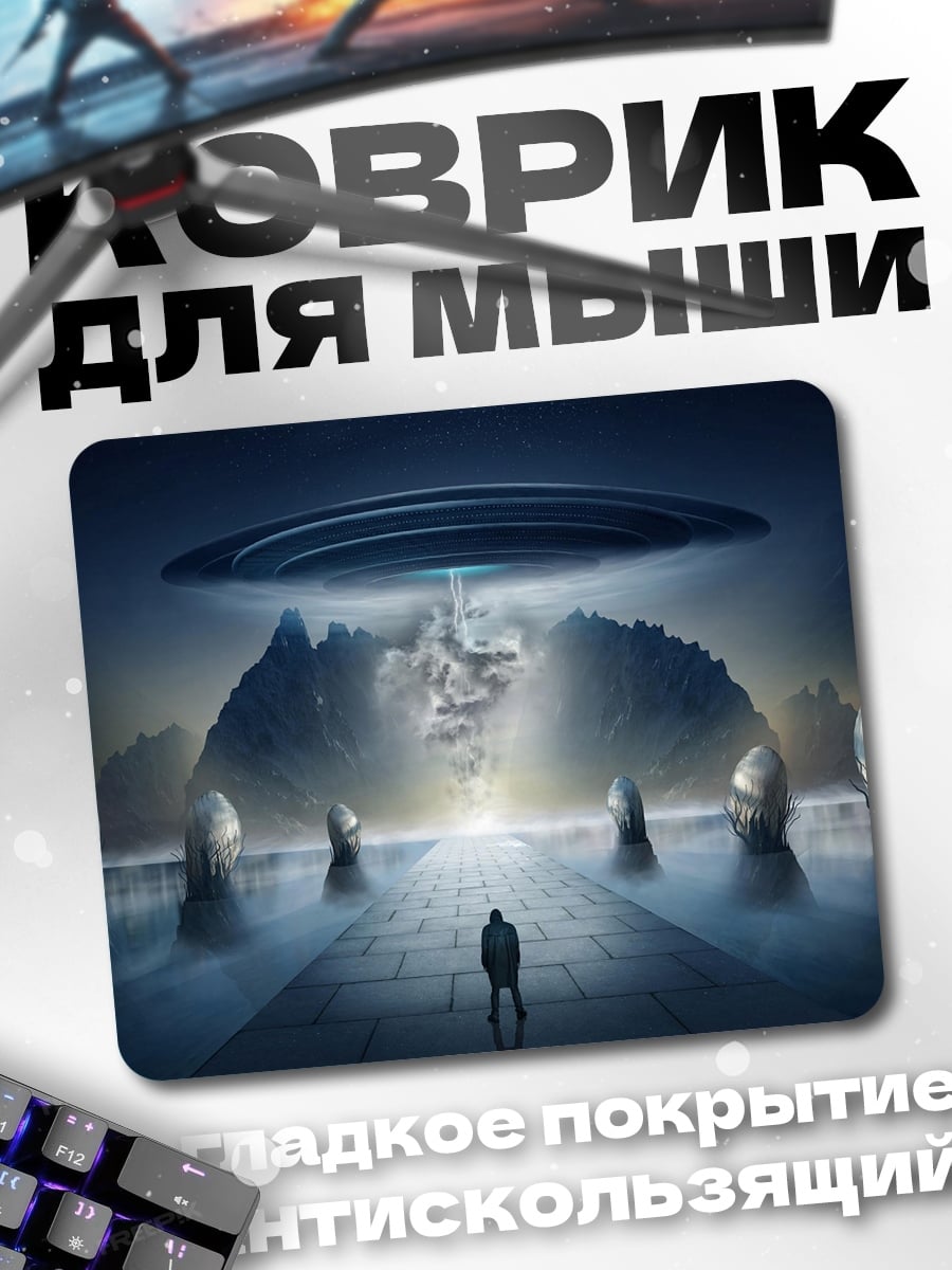 Коврик НЛО над камнями