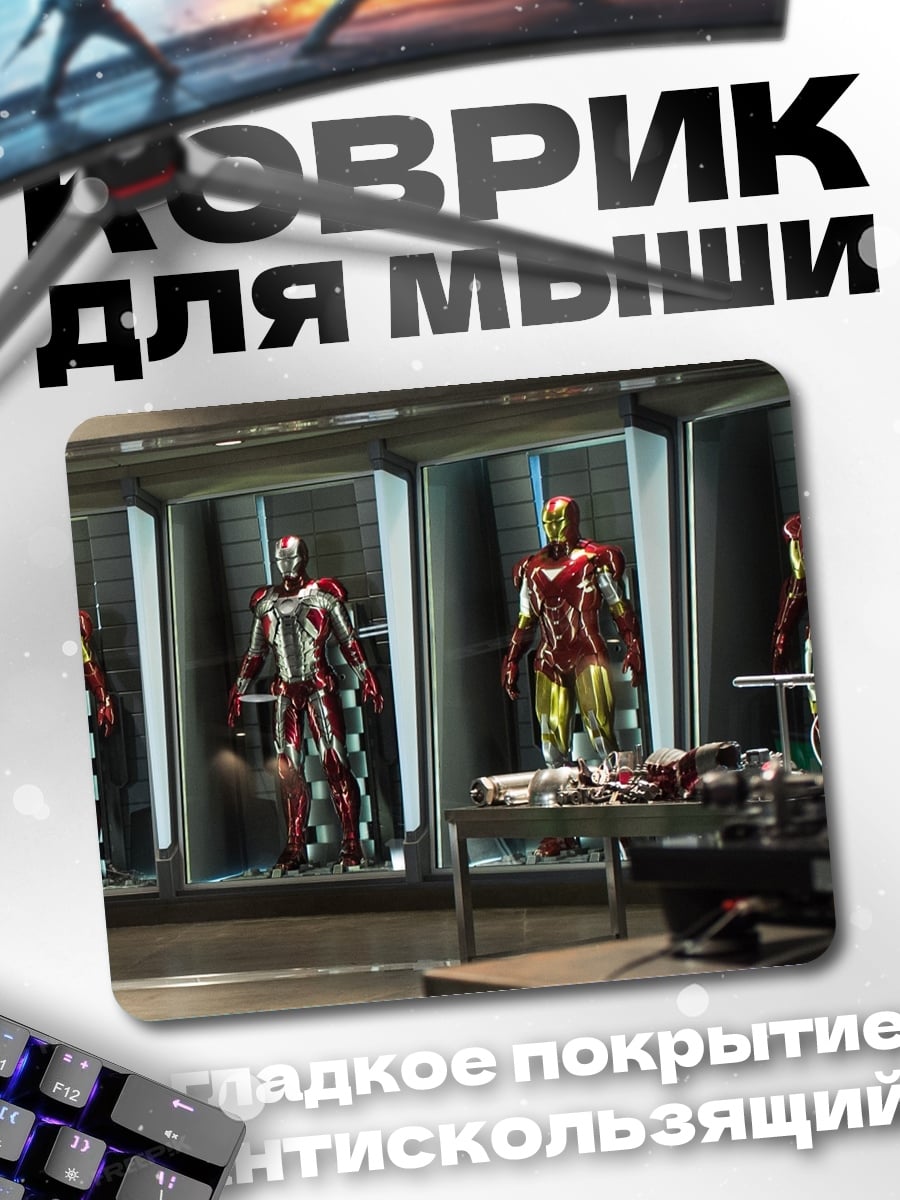 Коврик Железный человек броня