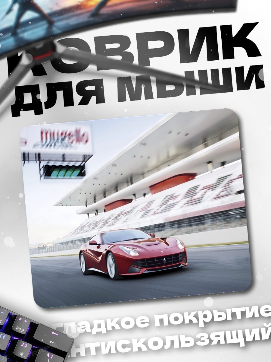 Коврик Красный спорткар